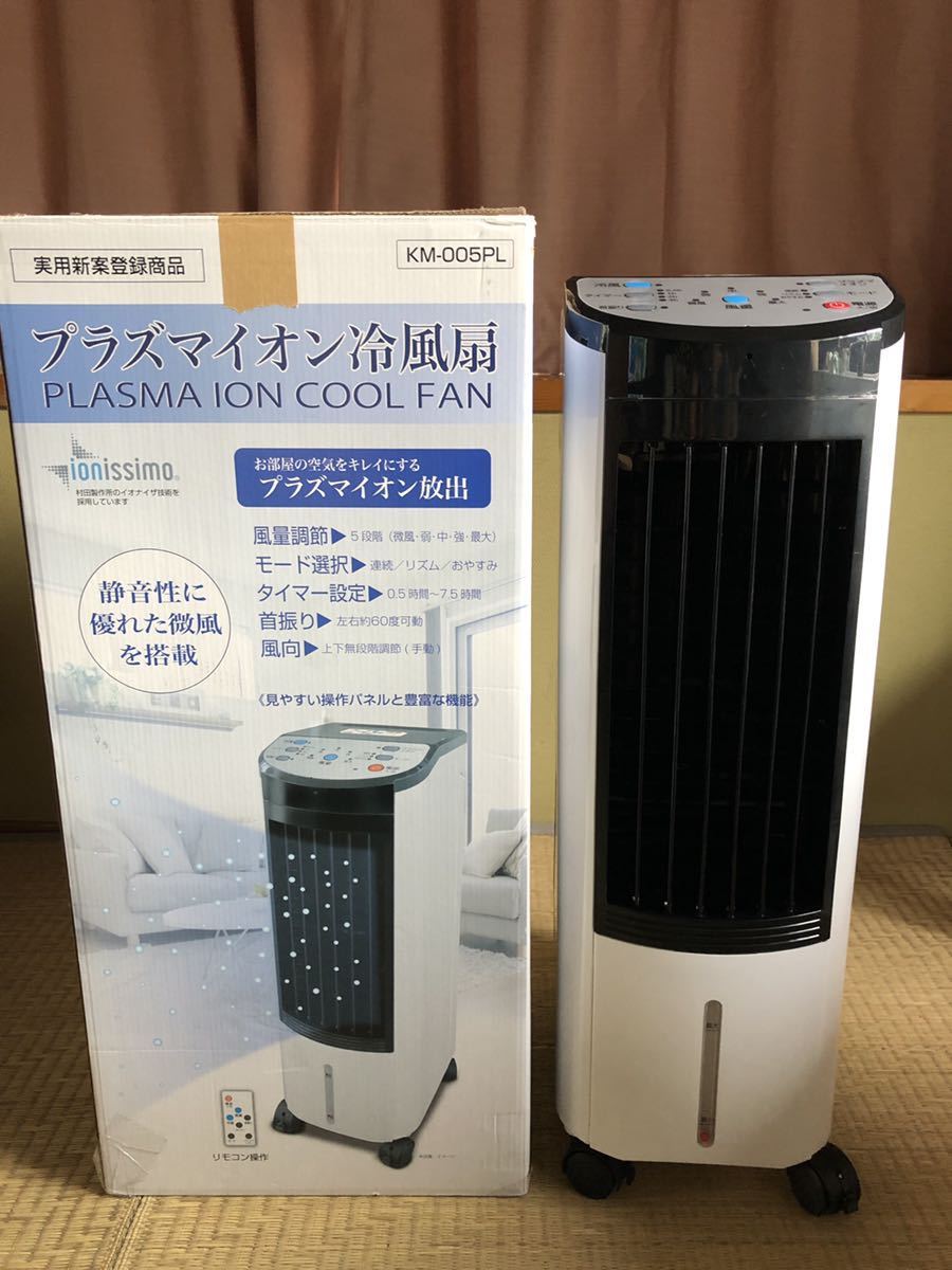 ASUWELL プラズマイオン 冷風機 ASU-018MA-