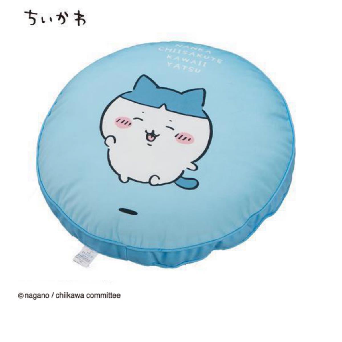 ちいかわ 新品 ハチワレ ぱっつん フロアクッション しまむら ちいかわ 新品 ハチワレ ぱっつん フロアクッション しまむら