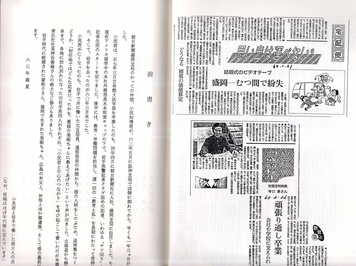 ※なぜ、あの小尻が・・・盛岡時代の追想　小尻君と岩手で働いた朝日人の会　赤報隊・散弾銃・朝日新聞阪神支局襲撃事件・小尻知博記者死亡_画像4