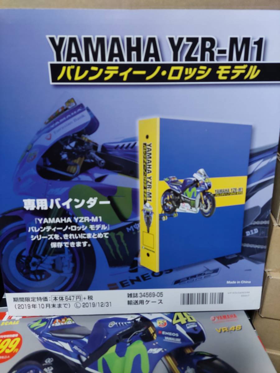 デアゴスティーニ 週刊 YAMAHA YZR-M1 バレンティーノ・ロッシ モデル