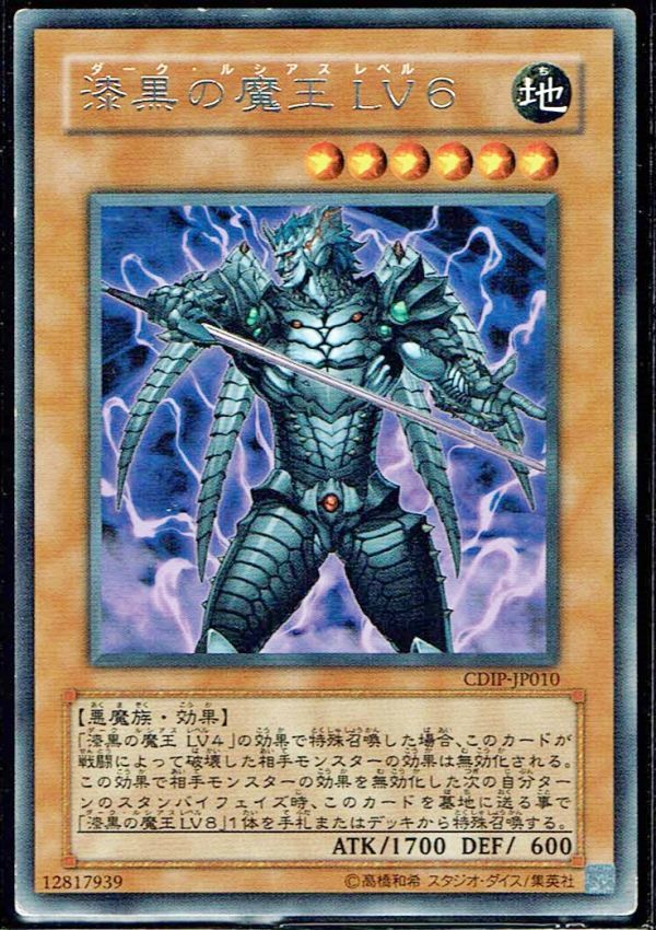 Yahoo!オークション - 遊戯王 R(レア) 漆黒の魔王 LV6 CDIP-JP010 Yahoo!オークション - 遊戯王 R(レア) 漆黒の魔王 LV6 CDIP-JP010