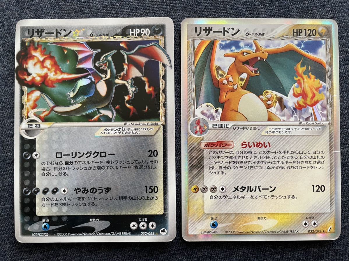 Yahoo!オークション - ポケモンカード リザードン δ-デルタ種 2 Yahoo!オークション - ポケモンカード リザードン δ-デルタ種 2
