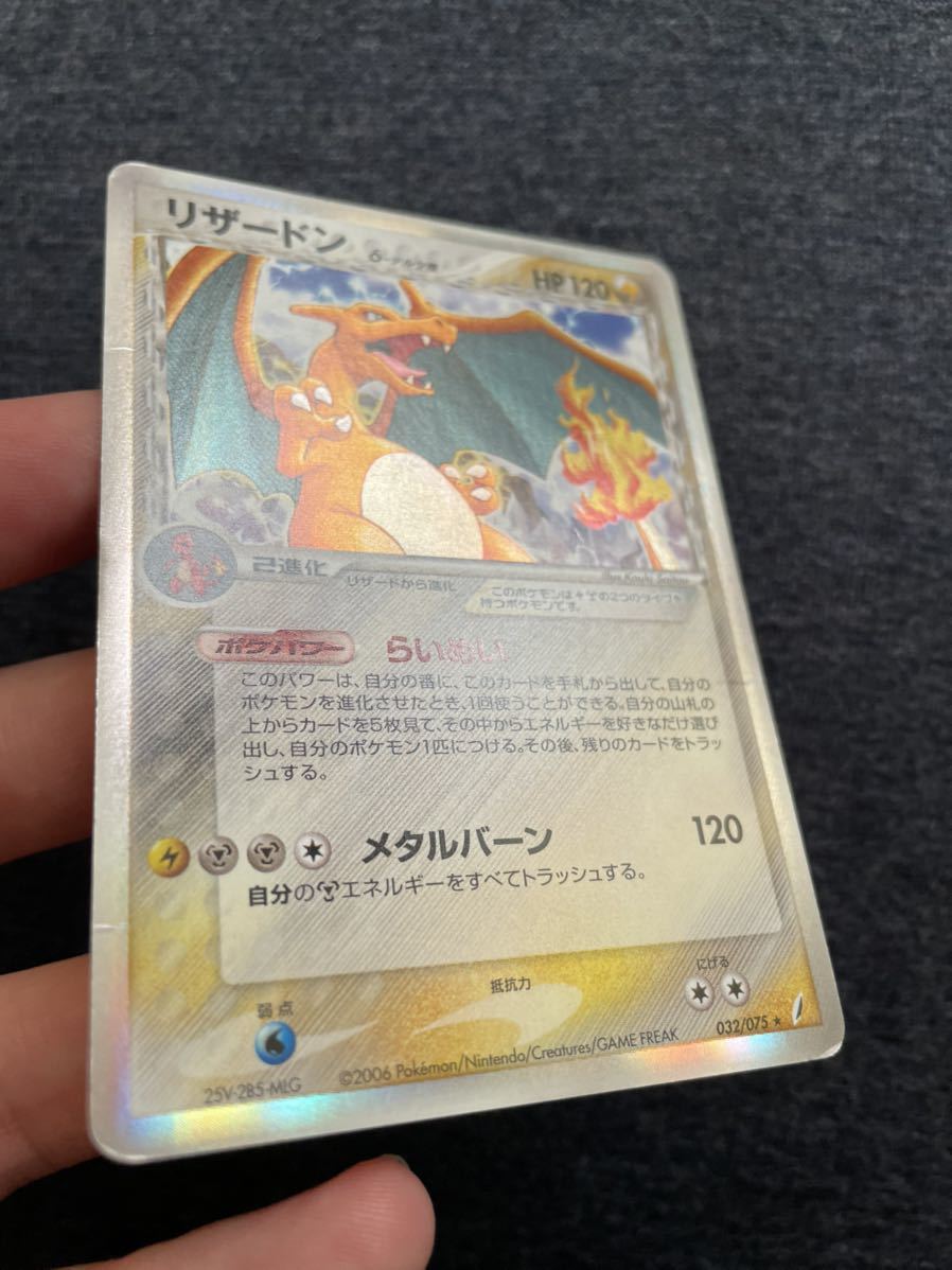 Yahoo!オークション - ポケモンカード リザードン δ-デルタ種 2 Yahoo!オークション - ポケモンカード リザードン δ-デルタ種 2