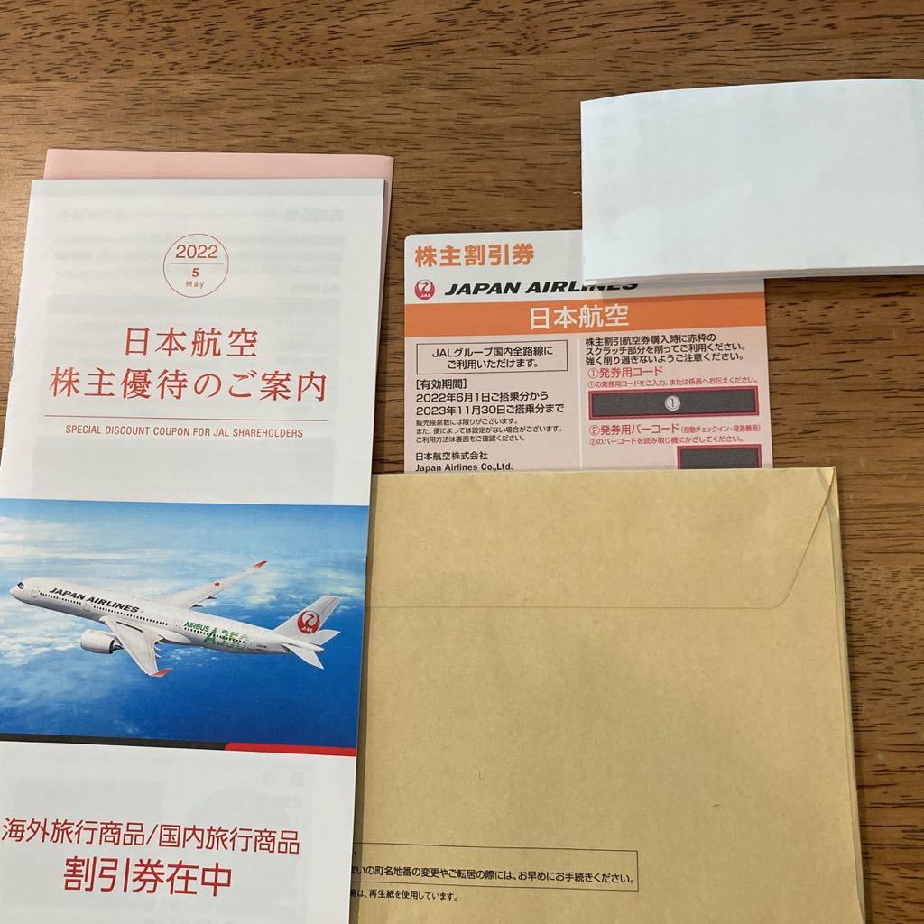 送料無料 JAL 株主割引券1枚　海外旅行商品割引券2枚　国内旅行商品割引券2枚 日本航空 株主優待券_画像1