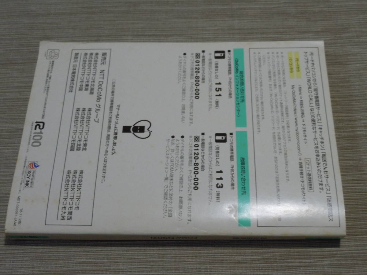 中古美品！■ドコモdocomo FOMA N902i 取扱説明書■ _画像2