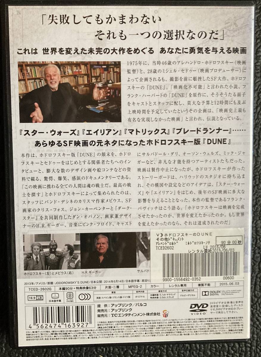 DVD『 ホドロフスキーのDUNE』（2013年） アレハンドロ・ホドロフスキー H・R・ギーガー SFドキュメント レンタル使用済 ケース新品の画像2