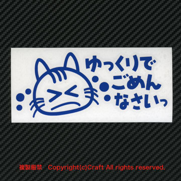 ゆっくりでごめんなさいっ/猫/ステッカー（濃い目の青/紺//Type-3/15cm）//の画像2