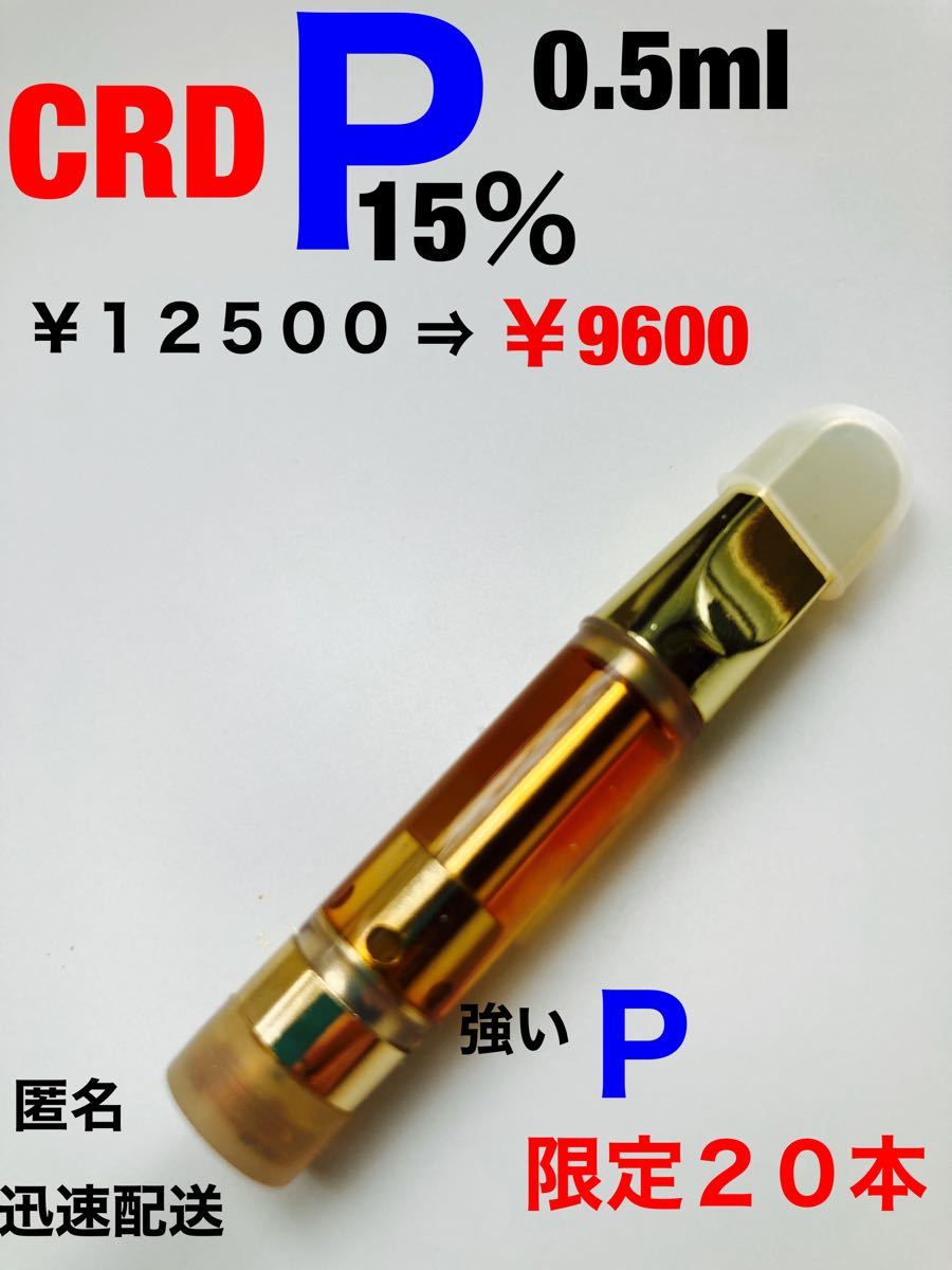 85 CRDPリキッド P成分5%配合トータルカンナビ93?d - リラクゼーション