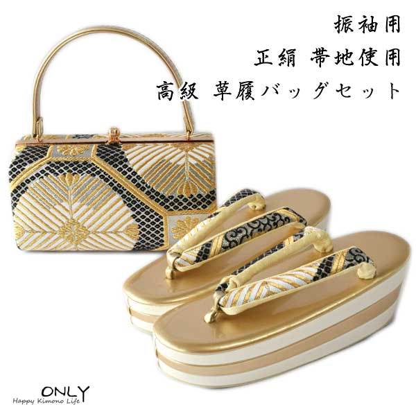 西陣振袖用帯地草履バック fkip.unmul.ac.id