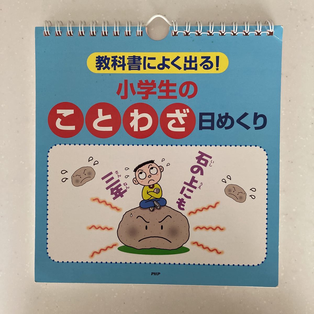 春早割 3冊セット 教科書によく出る 小学生のことわざ 慣用句 四字熟語