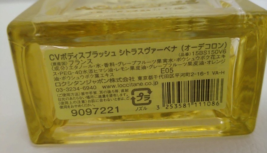 ロクシタン　シトラスヴァーベナ　オーデコロン　150ml