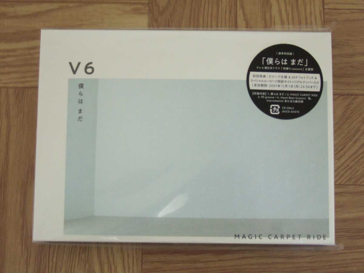 《CD》V6 / 僕らは まだ　通常初回盤