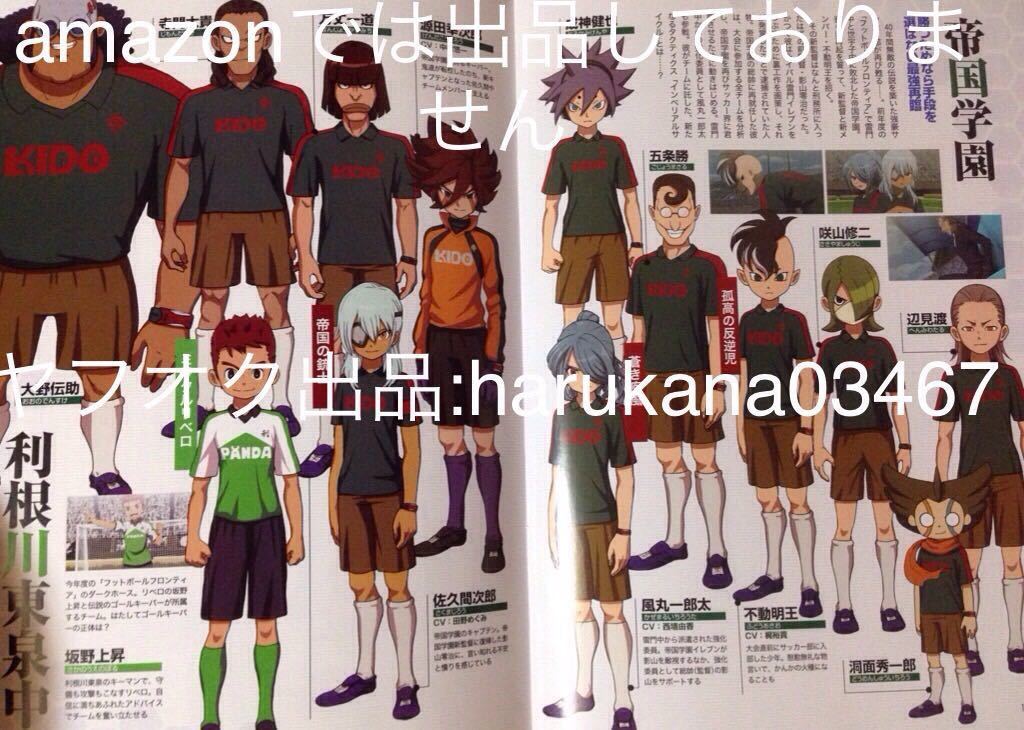 イナズマイレブン アレスの天秤 付録 16P冊子 キックオフブック イナズマイレブン アレスの天秤 付録 16P冊子 キックオフブック