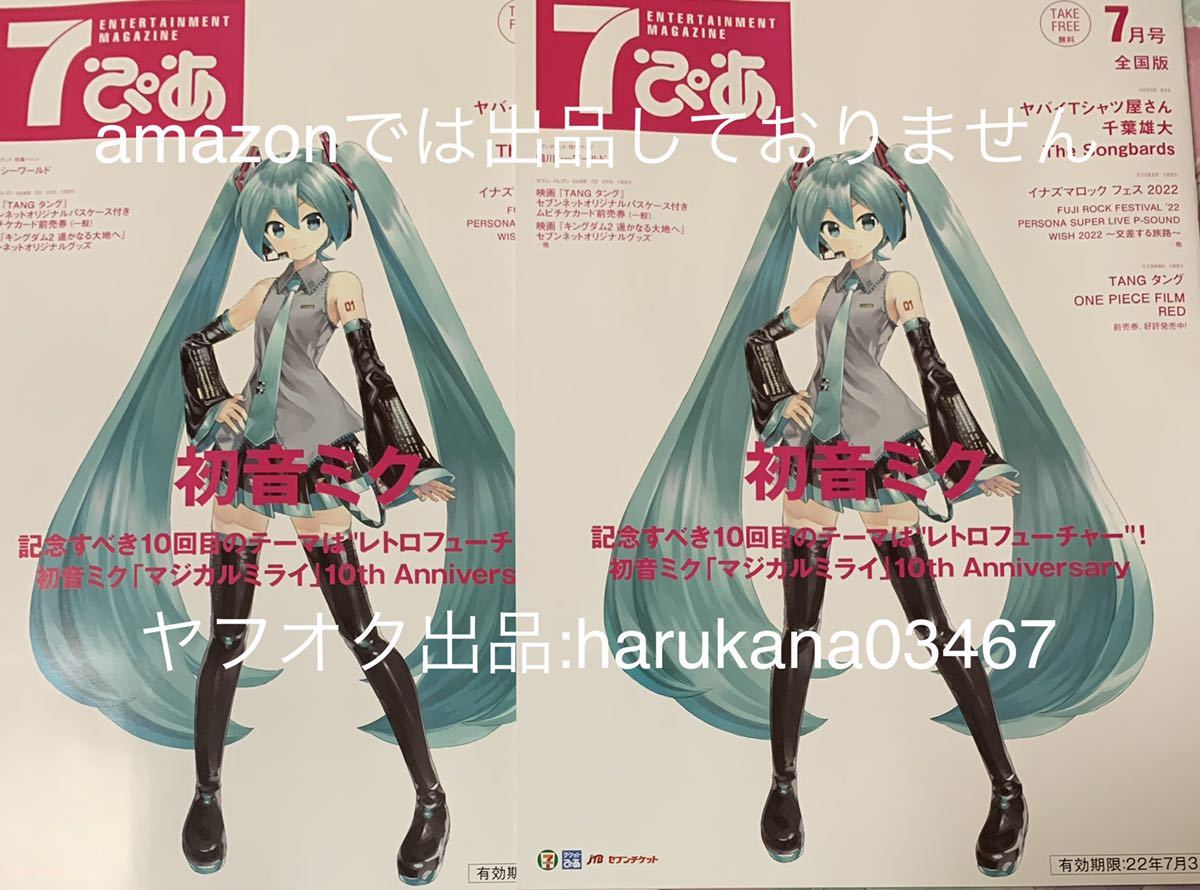 非売品 マジカルミライ2022 ポスター 10th (【クリアポスター 非売品 マジカルミライ2022 ポスター 10th (【クリアポスター