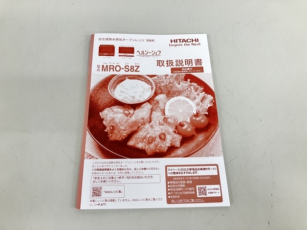 HITACHI 日立 MRO-S8Z 2022年製 過熱水蒸気オーブンレンジ ヘルシー