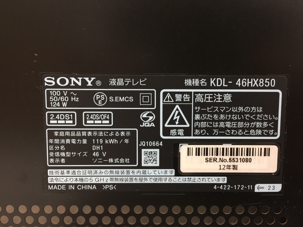 SONY KDL-46HX850 BRAVIA 液晶テレビ 46型 中古 楽直 K6594510