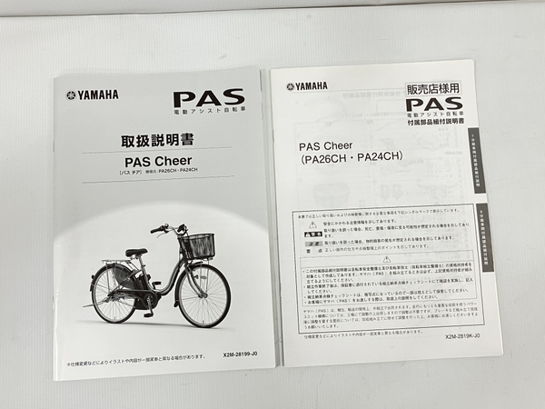 YAMAHA PAS Cheer PA26CH 電動アシスト自転車 良好 楽直 H6744788