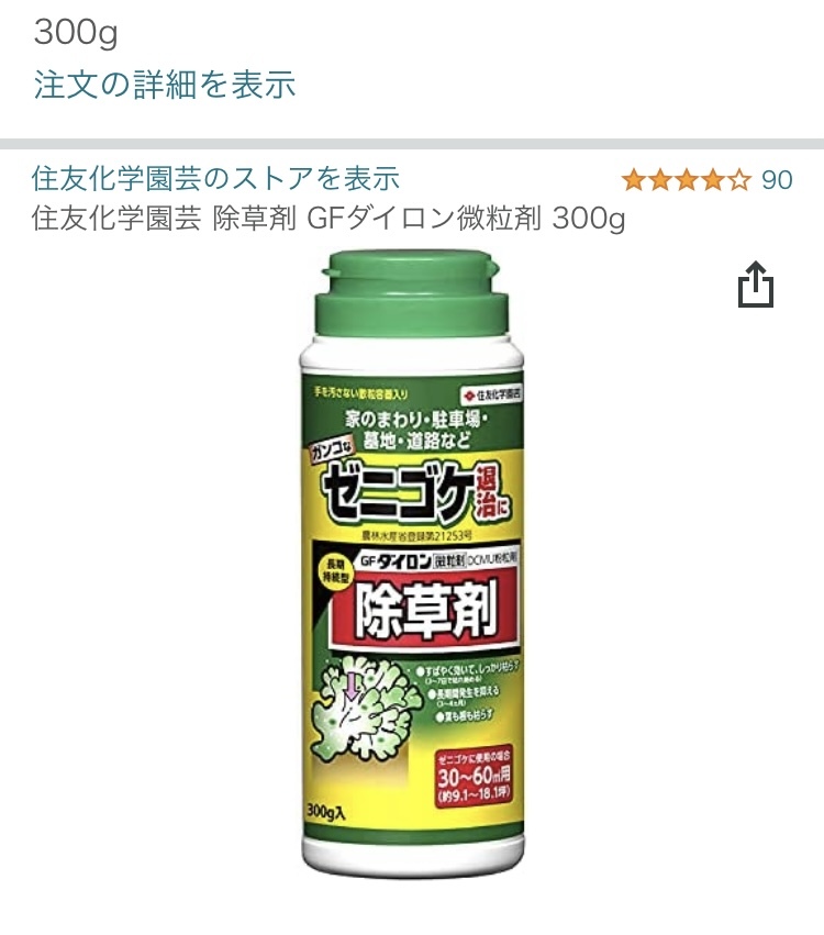 効き目◎ 3-4ヶ月持続　ゼニゴケ　専用　除草剤　住友科学園芸　雑草　ワカメ　GFダイロン　顆粒剤　300g_画像2