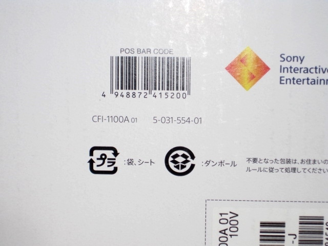 【新品 未使用 送料無料】Sony PlayStation5 CFI-1100A 01 通常版 ディスクドライブ搭載モデル 本体 プレイステーション5 プレステ5 ps5　_画像6