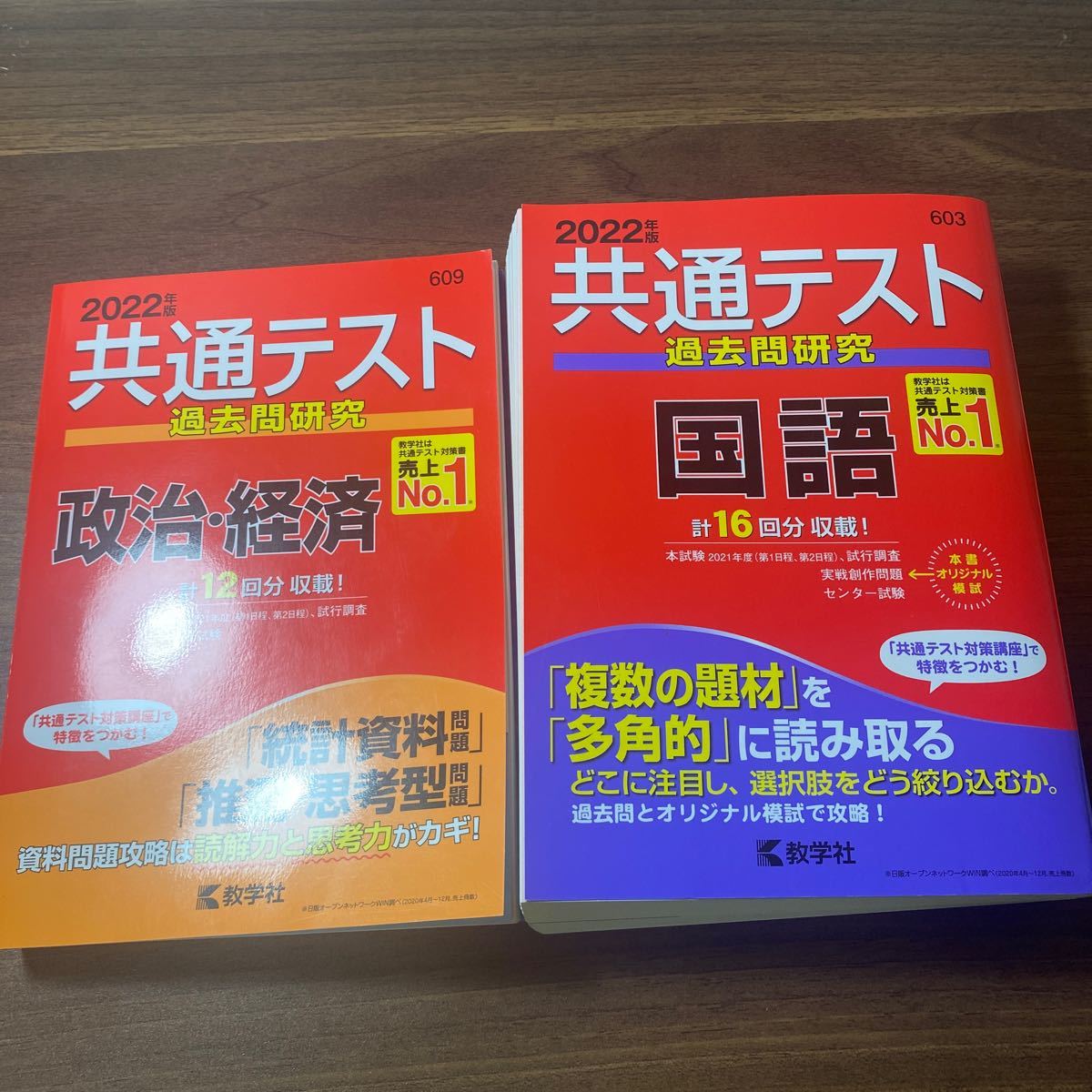 共通テスト過去問【政経】【国語】