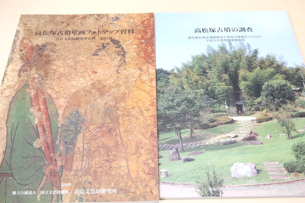 ５５％以上節約 高松塚古墳の調査・国宝高松塚古墳壁画恒久保存対策
