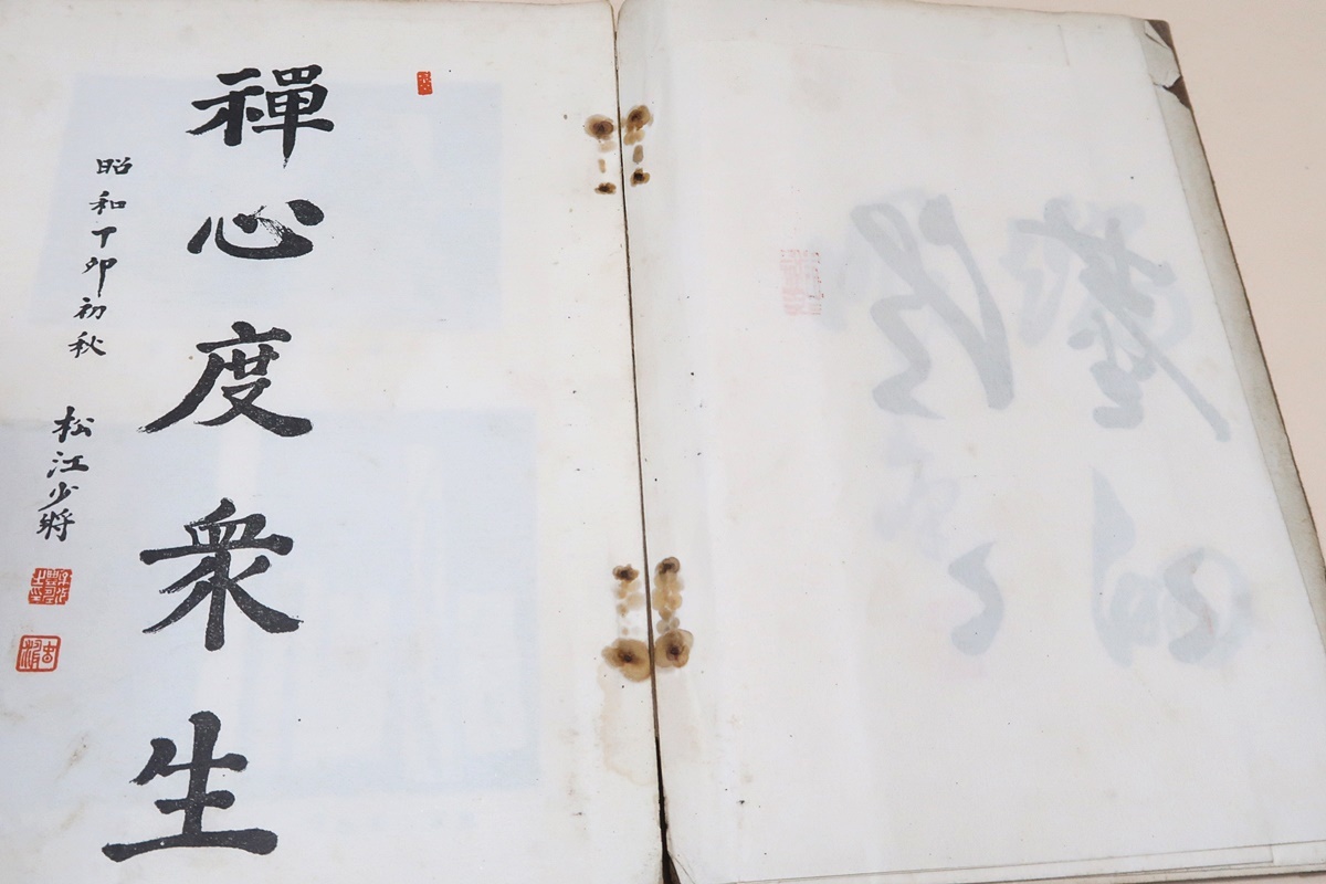 大好き 源翁禅師伝及殺生石/昭和2年/井上円了・森林太郎(森鴎外)序