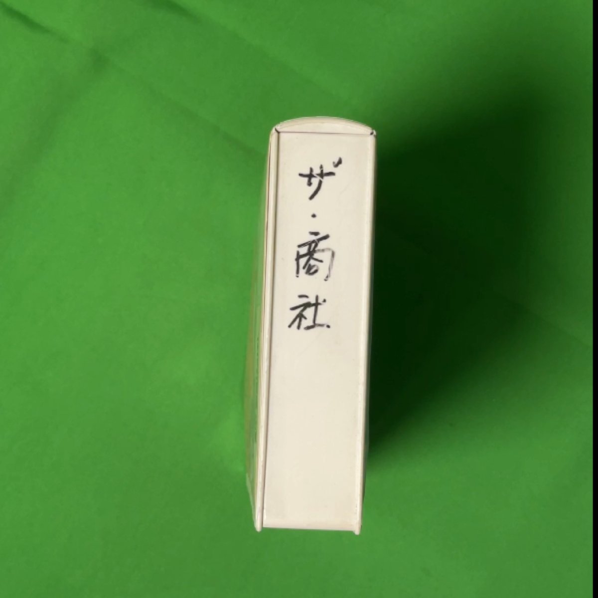 VHS ザ商社 上巻 NHK名作ドラマシリーズ NHKビデオ 愛する時と死する時 江坂ファミリー 65015_画像4