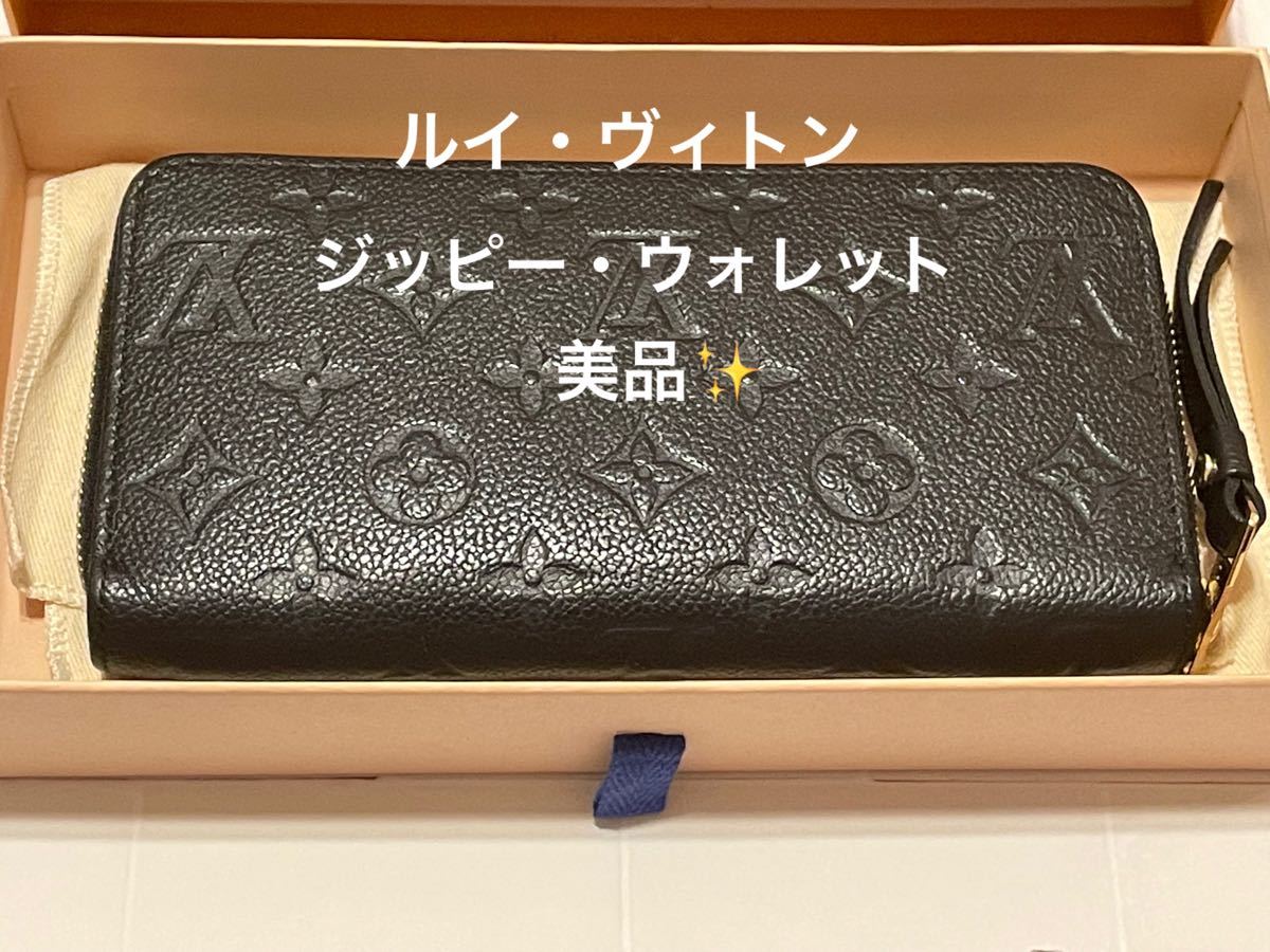 LOUIS VUITTON ルイ・ヴィトン 長財布 ジッピー・ウォレット