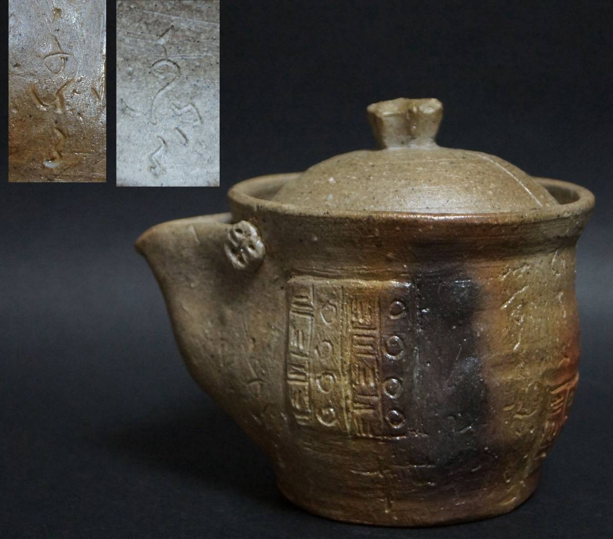 閑】煎茶道具 備前焼 窯変大振り宝瓶 急須 金備前 彫あり在銘☆美品 ...