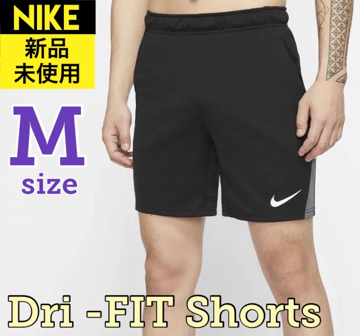 【新品未使用】ナイキ　Mサイズ　ショートパンツ　トレーニング　パンツ　ランニング NIKE ハーフパンツ　 ショーツ　サッカー