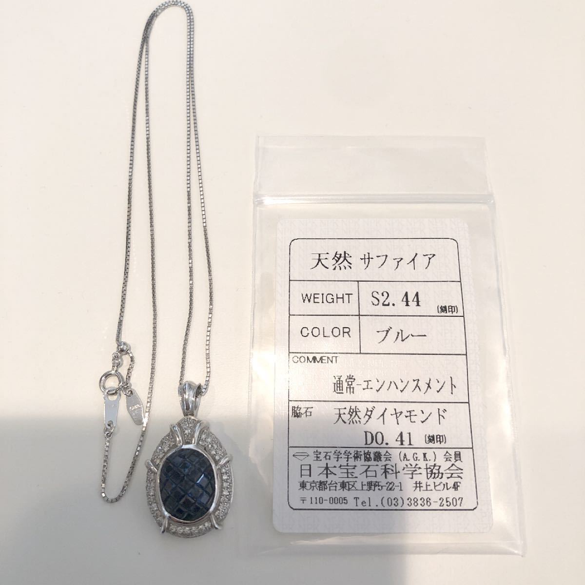 天然サファイア　ミステリーセッティング　ダイヤモンドネックレス【S2.44ct】