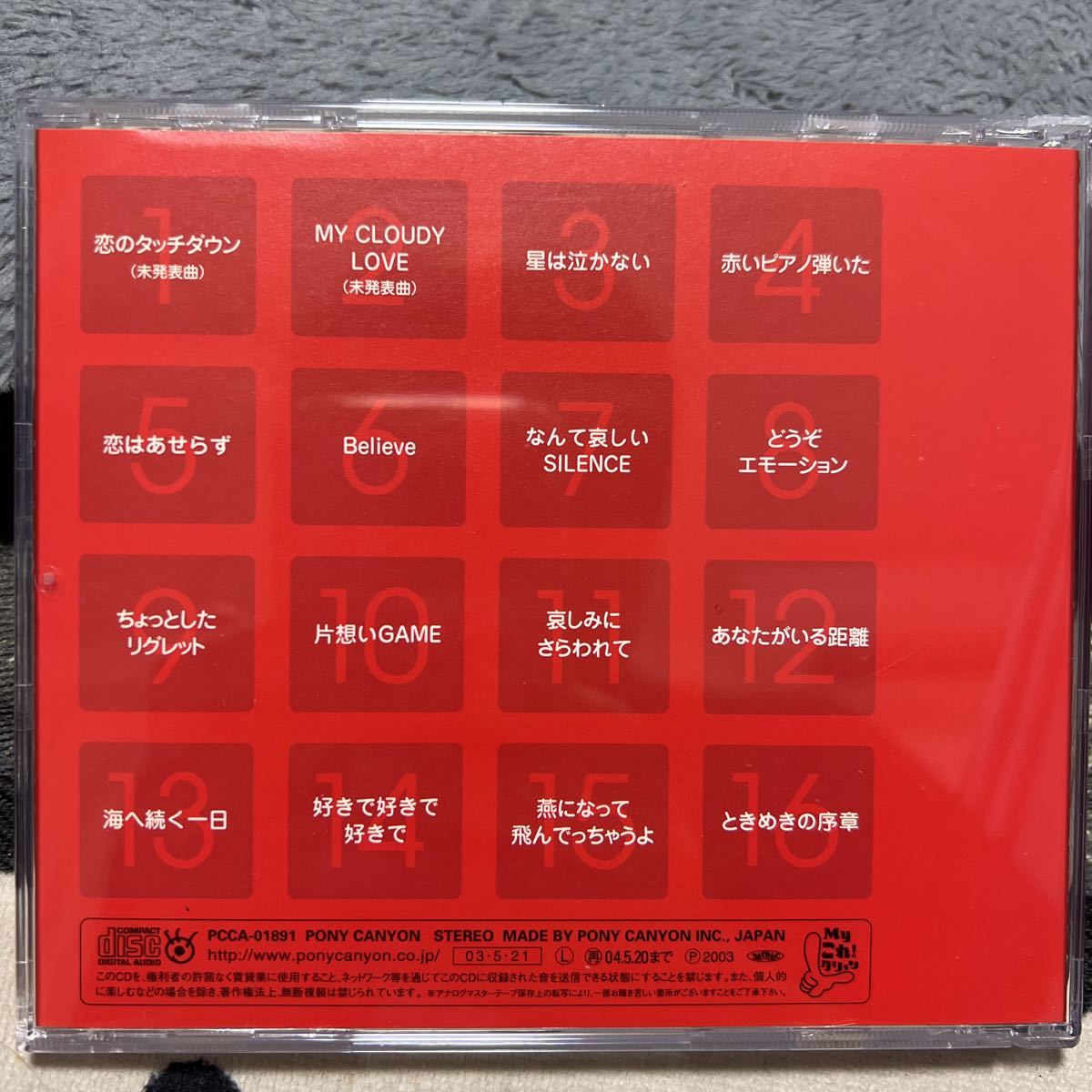 希少CD 新島弥生/ WZFE Myこれ！クション　新島弥生　ベスト　PCCA-01891