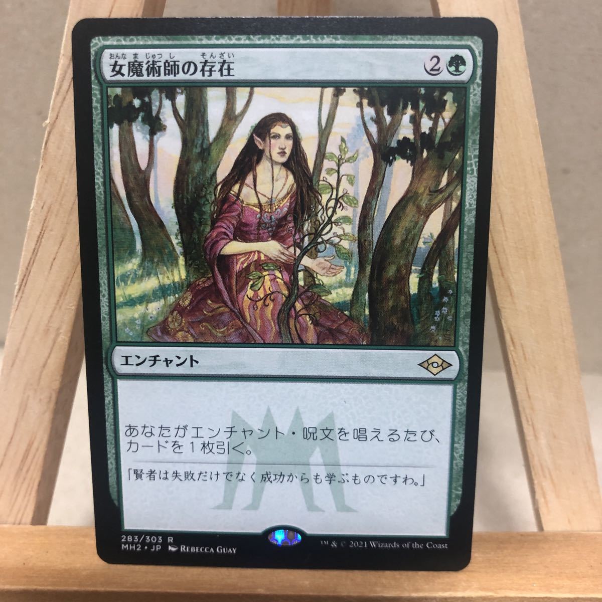 MTG 《女魔術師の存在/Enchantress's Presence》[MH2 283/303] 緑 日本語版 モダンホライゾン2 マジック・ザ・ギャザリング エンチャント_画像1