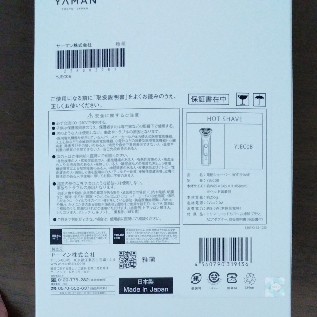 超お買い得!】 YA-MAN ヤーマン 電動シェーバー HOT SHAVE 髭剃り