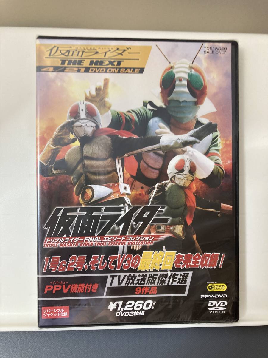 未開封 仮面ライダー トリプルライダーFINALエピソードコレクション_画像1