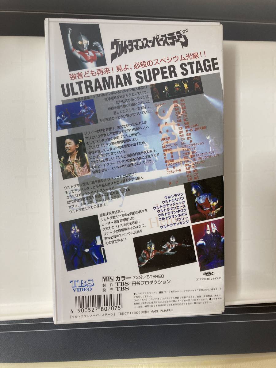  unopened VHS Ultraman super stage 