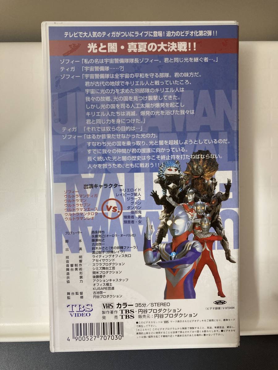  unopened VHS Ultraman festival Ultra Live stage 2