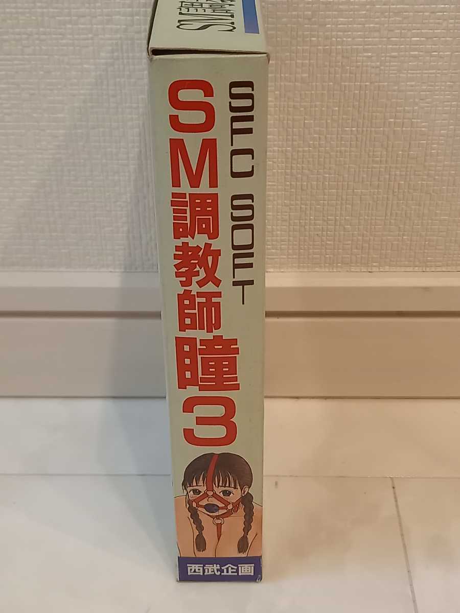 SM調教師 瞳3 箱・説明書 西武企画 SFC用ソフト第4弾 激レア品 コレクター品 スーパーファミコン - ゲーム