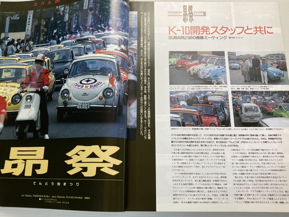 カーマガジン 112 2台のスーパーセヴン ミッレミリア スバル360 誕生30周年記念/ランチア デルタ インテグラーレ/ 日産 シルビア/MG-A_画像6