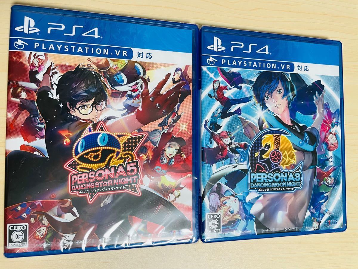 【新品未開封】PS4  ペルソナ2枚セットペルソナ5ダンシング・スターナイト ペルソナ3ダンシング・ムーンナイト