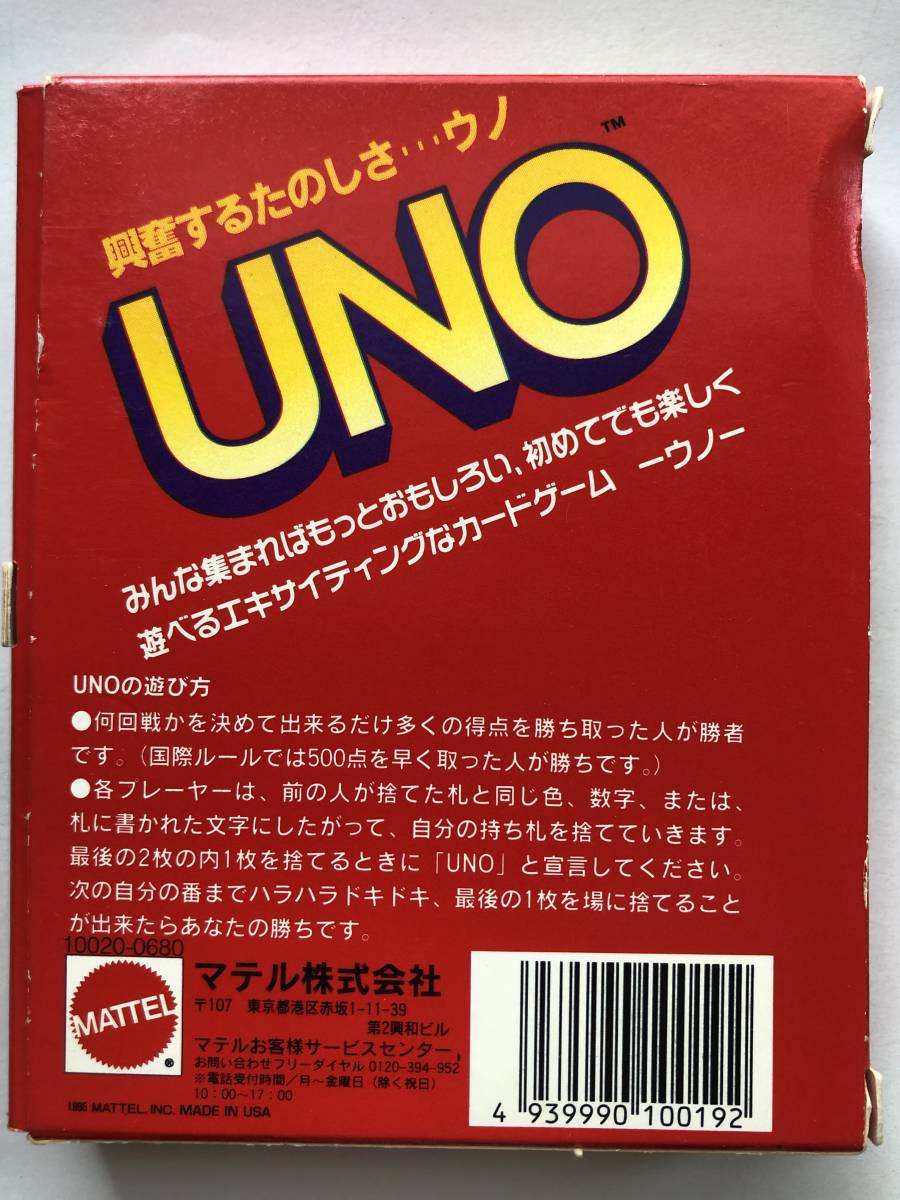 春早割 UNO カードゲーム 新品未使用