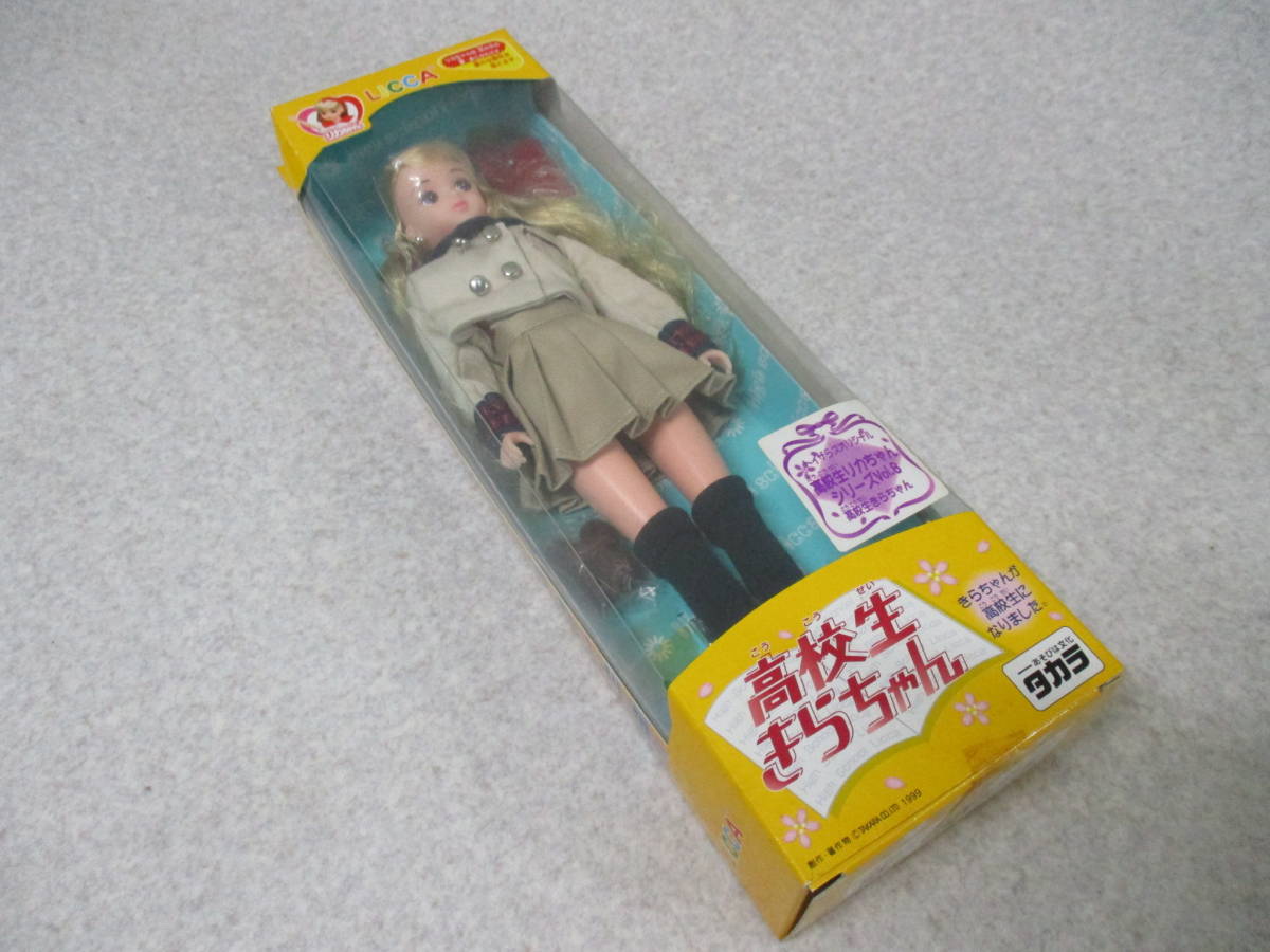 最安値で買 トイザらスオリジナル 高校生リカちゃん おもちゃ/人形