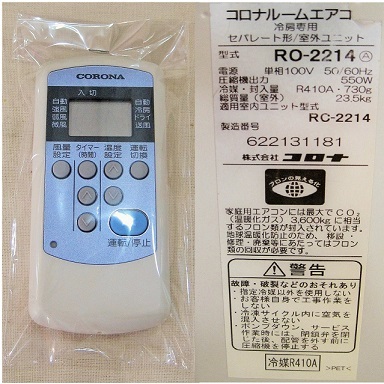 CORONA コロナRC-2214 冷房専用(約6畳) 佐川急便2個口発送OKです。_画像9