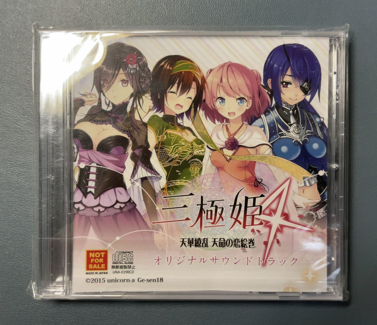 三極姫4 天華繚乱 天命の恋絵巻 オリジナルサウンドトラック CD OST 購入特典