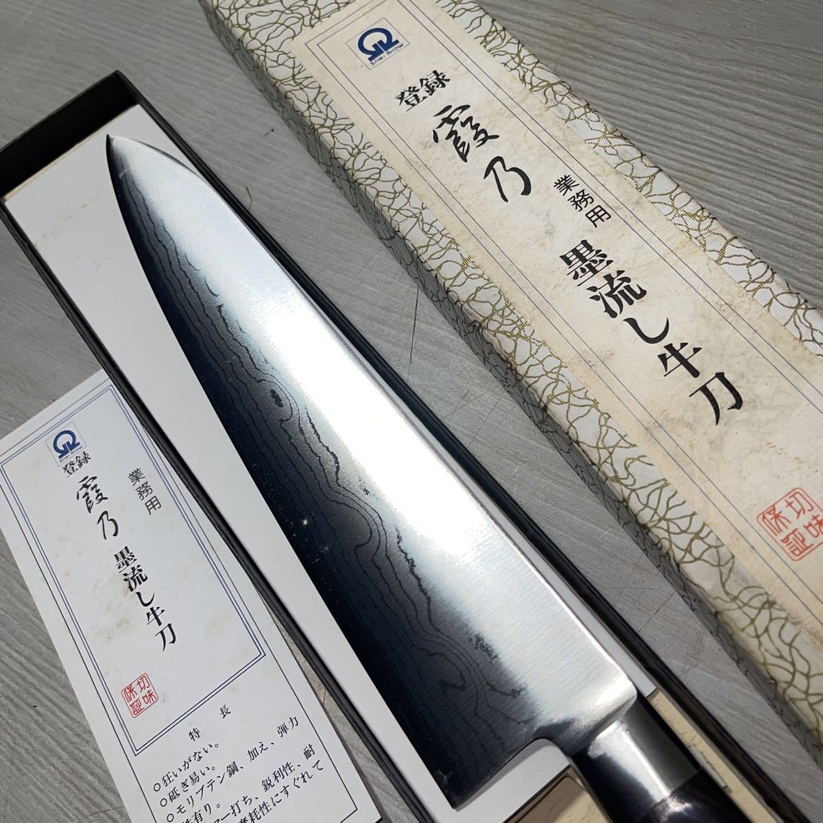 Yahoo!オークション - 未使用品 霞乃 墨流し牛刀 刃渡り240mm Yahoo!オークション - 未使用品 霞乃 墨流し牛刀 刃渡り240mm