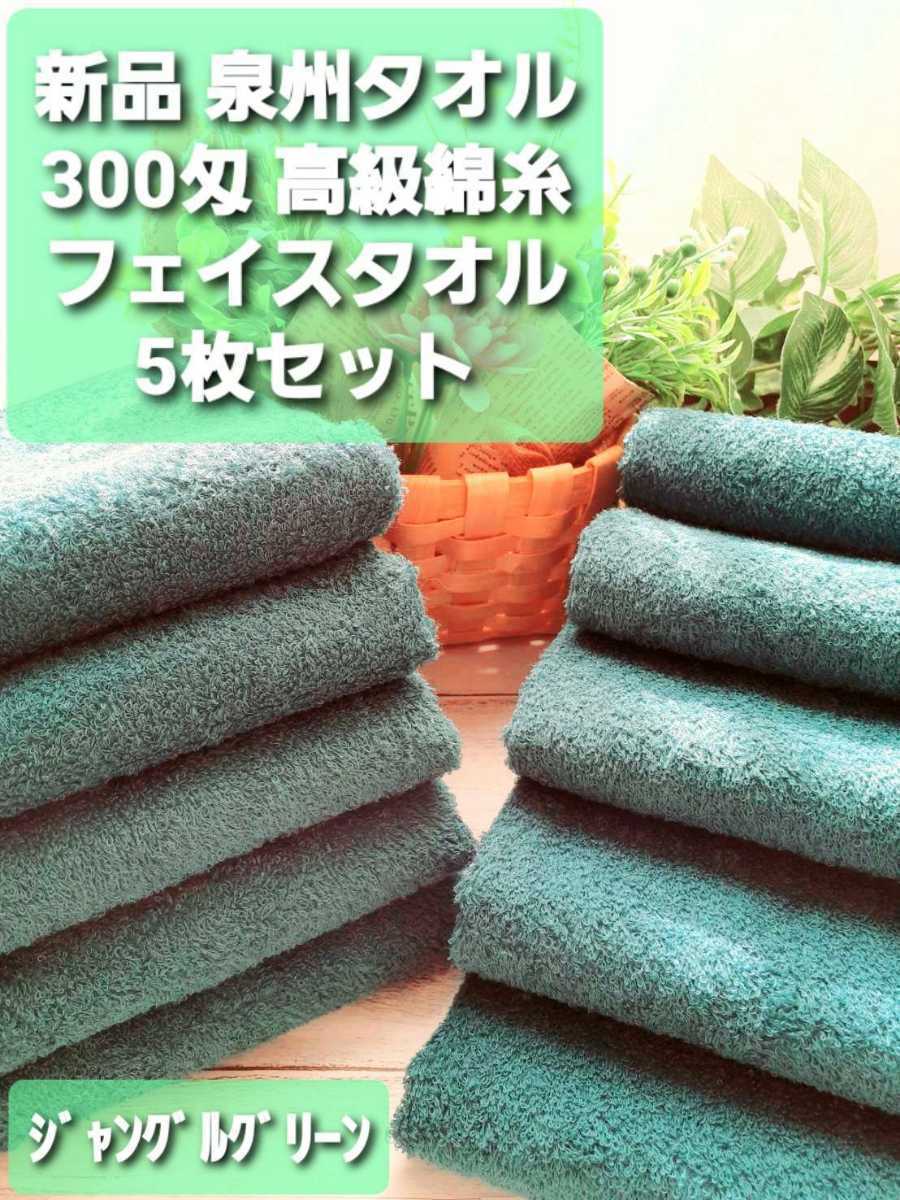大阪泉州産300匁高級綿糸コーマコットンジャングルグリーンフェイス 