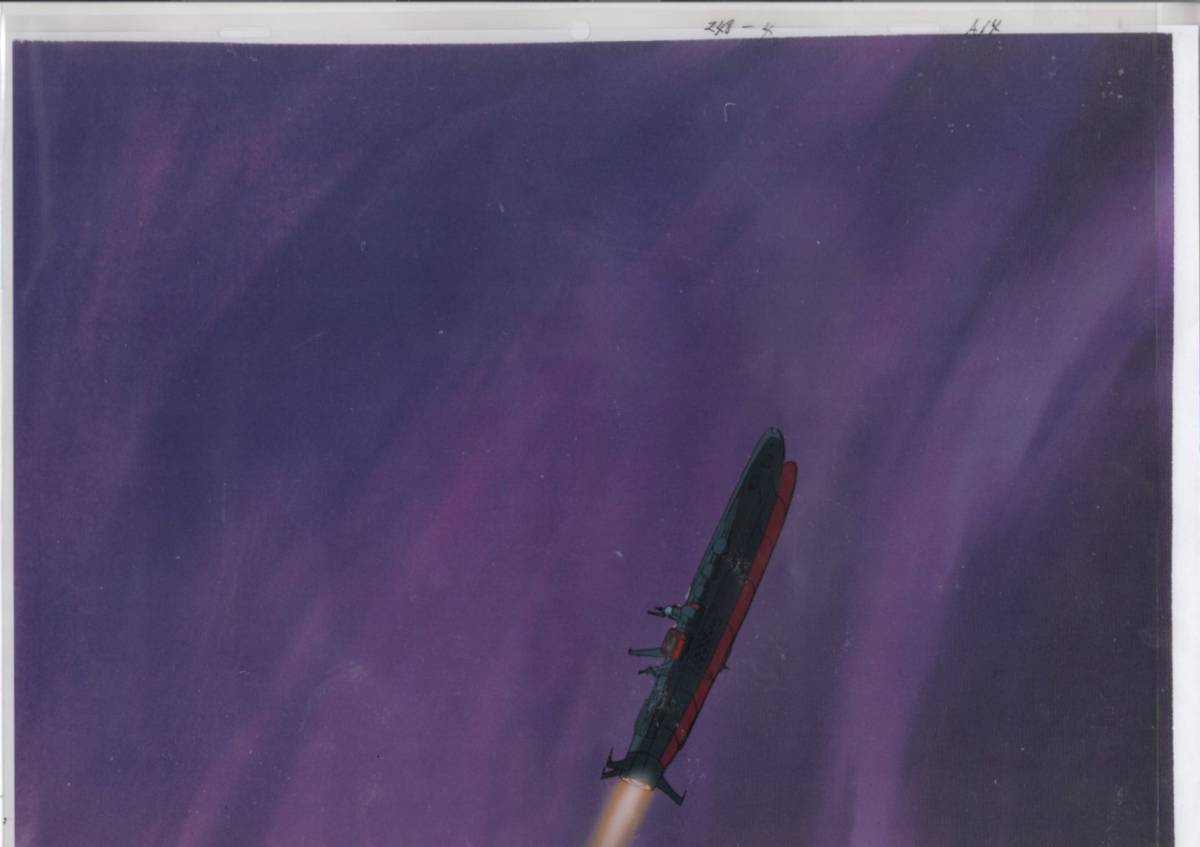 宇宙戦艦ヤマト セル画 10 ♯ 原画 セル画 宇宙戦艦ヤマト セル画 10 ♯ 原画 セル画