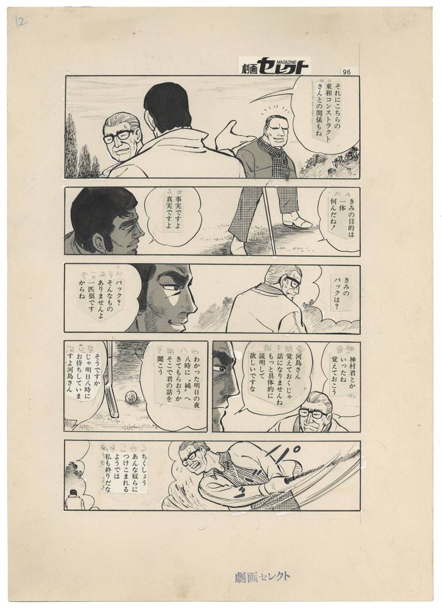 Yahoo!オークション - 鳴島生 直筆原稿 「笑い猫事件簿」 9話24 Yahoo!オークション - 鳴島生 直筆原稿 「笑い猫事件簿」 9話24