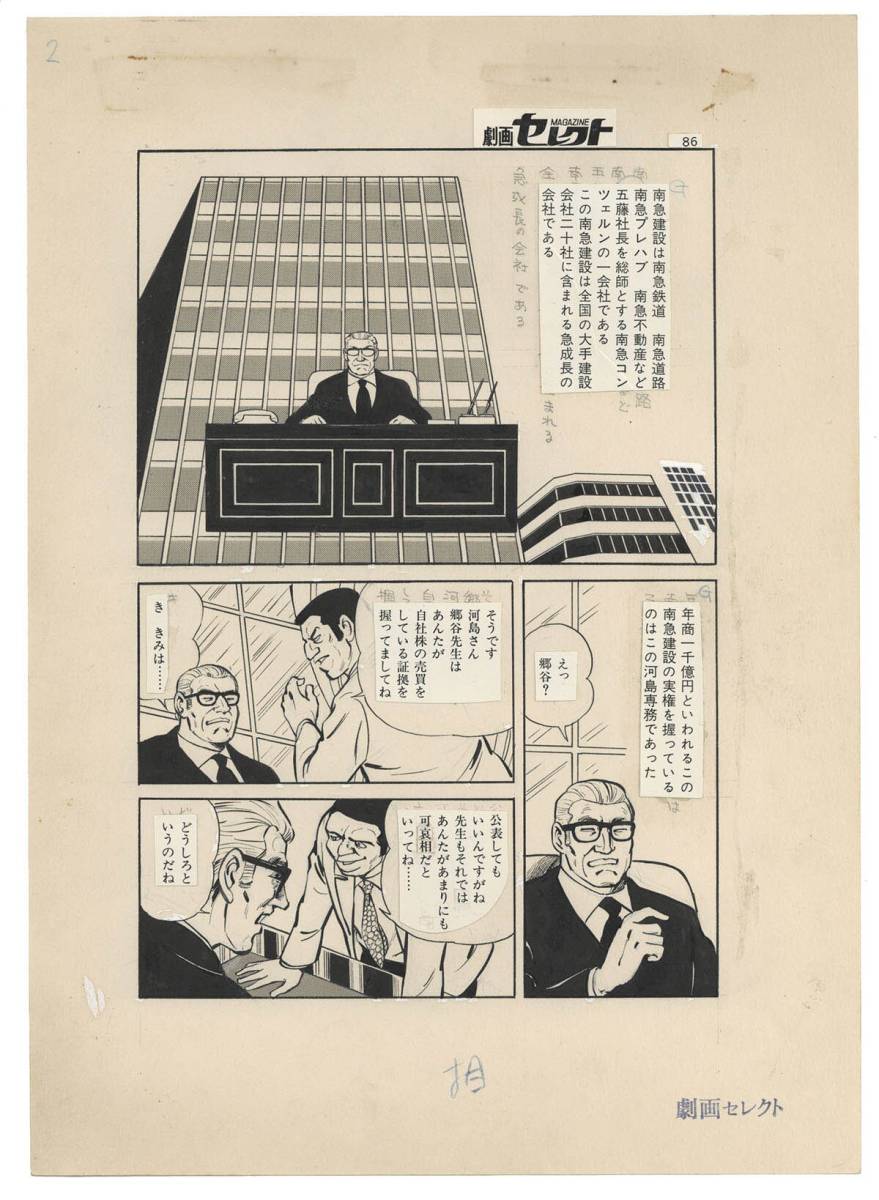 Yahoo!オークション - 鳴島生 直筆原稿 「笑い猫事件簿」 9話24 Yahoo!オークション - 鳴島生 直筆原稿 「笑い猫事件簿」 9話24