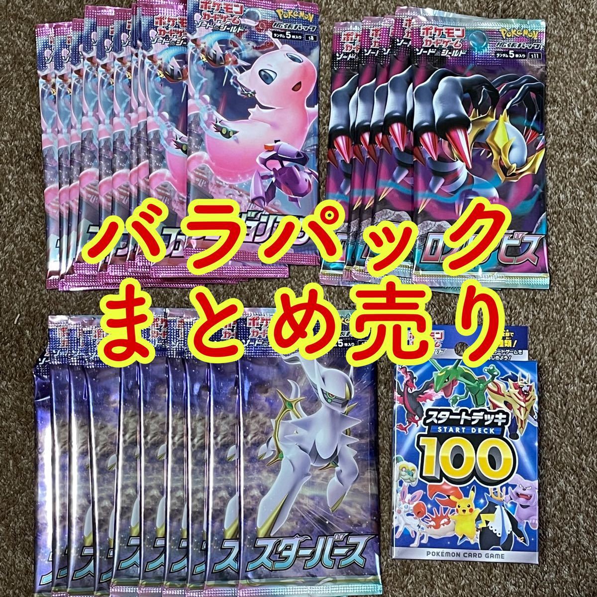 ポケモンカード スタートデッキ100×31個 ロストアビススペシャルセット付-